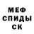 МЕФ мука fantom833